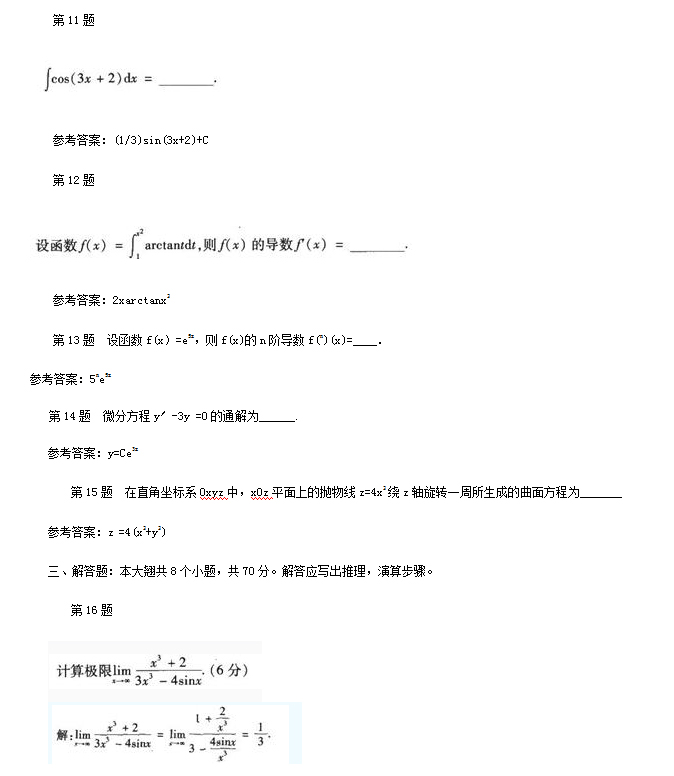 成人高考专升本高数一考试真题_03