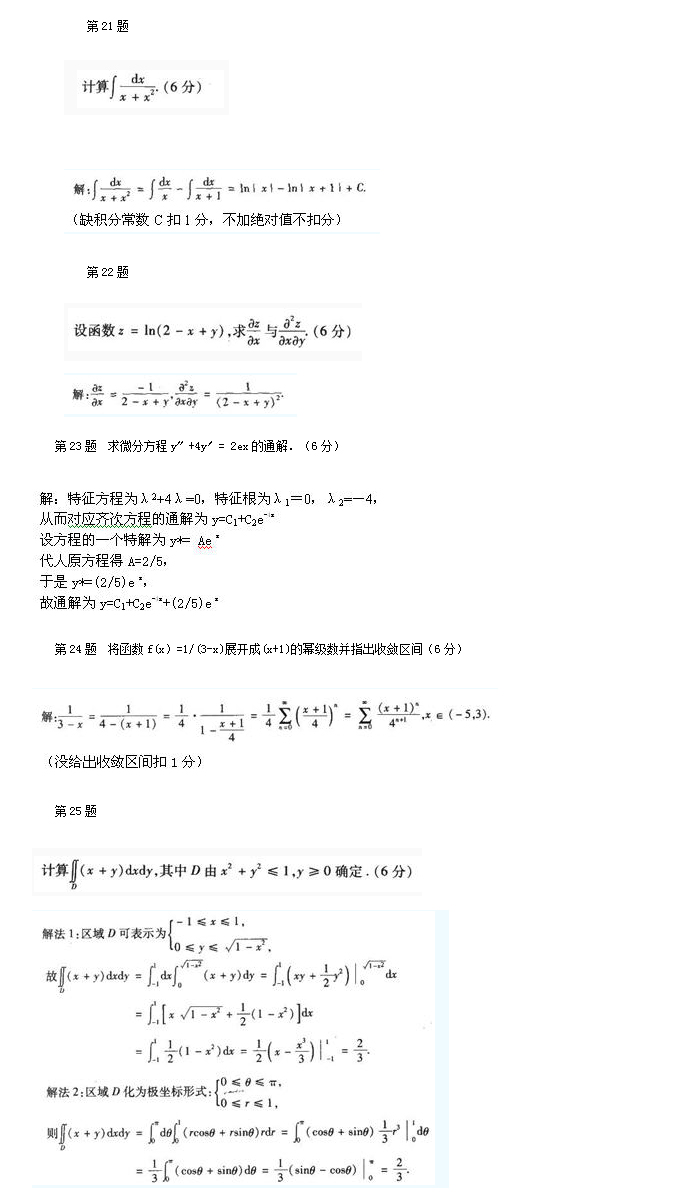 成人高考专升本高数一考试真题_05