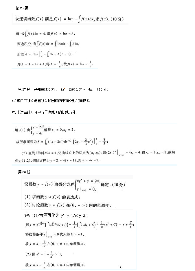 成人高考专升本高数一考试真题_06