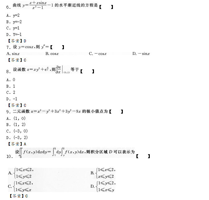 成人高考专升本高数一模拟试题_02