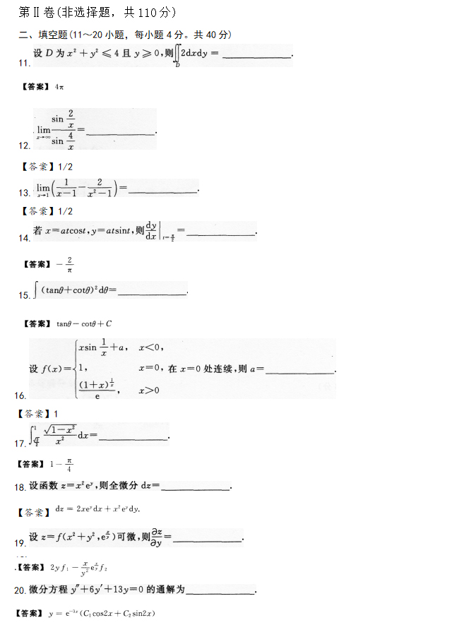 成人高考专升本高数一模拟试题_03