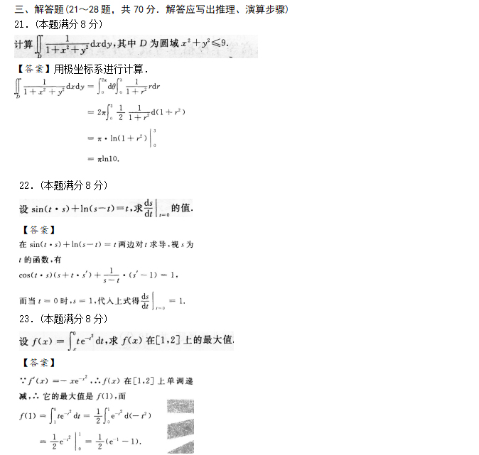 成人高考专升本高数一模拟试题_04
