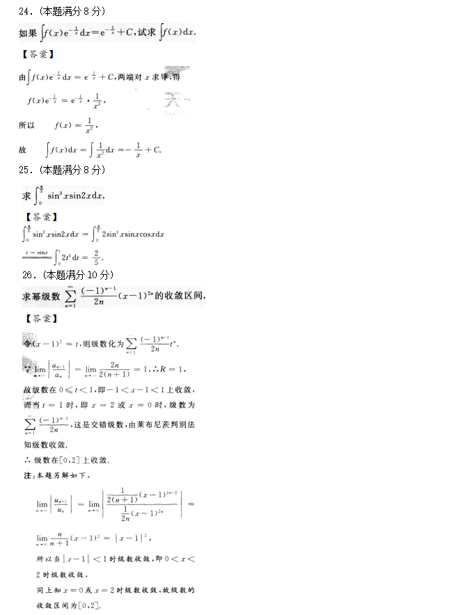 成人高考专升本高数一模拟试题_05