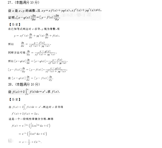 成人高考专升本高数一模拟试题_06