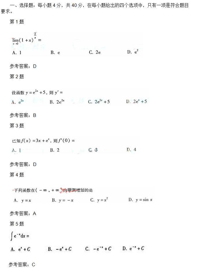 安徽成人高考专升本高数二考试真题_01