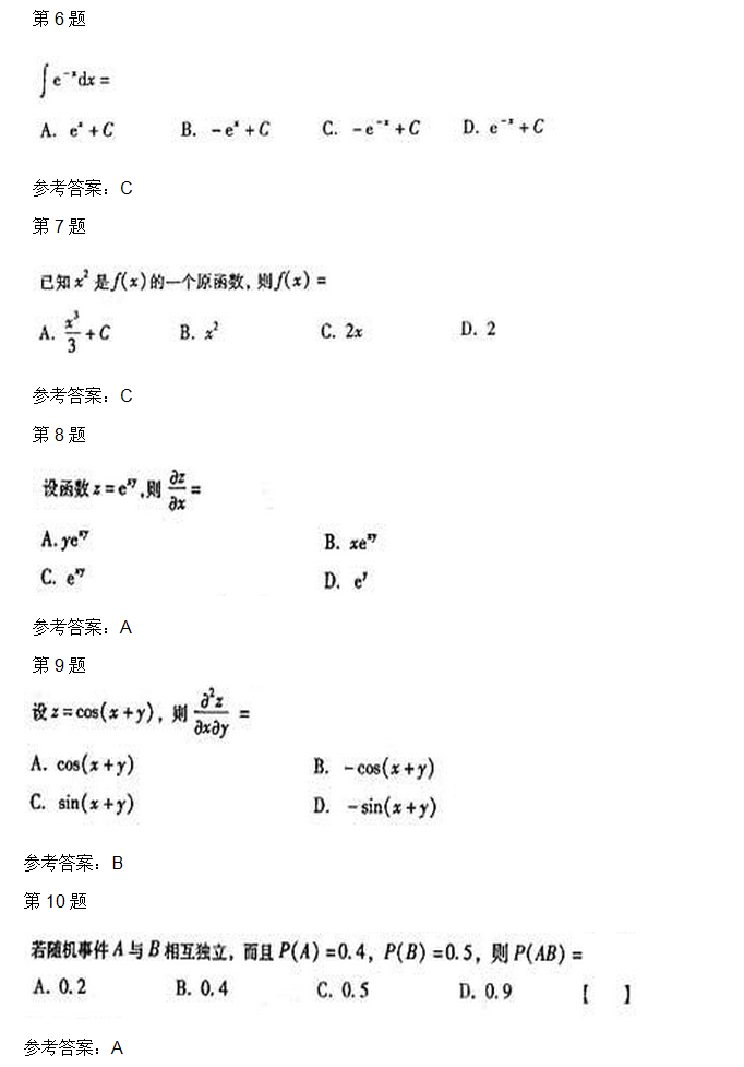 安徽成人高考专升本高数二考试真题_02
