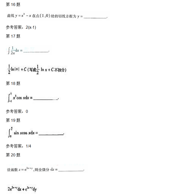 安徽成人高考专升本高数二考试真题_04