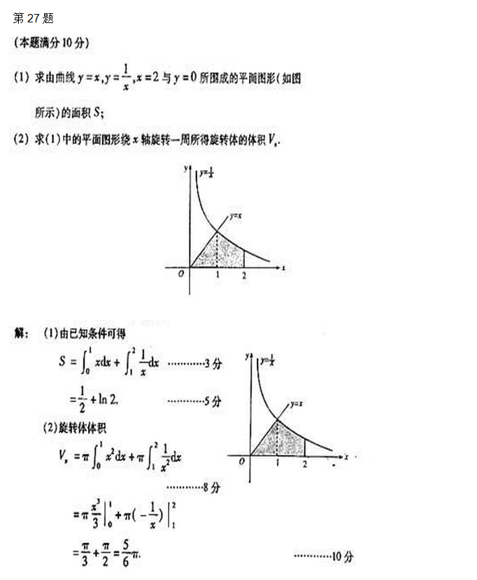 安徽成人高考专升本高数二考试真题_07