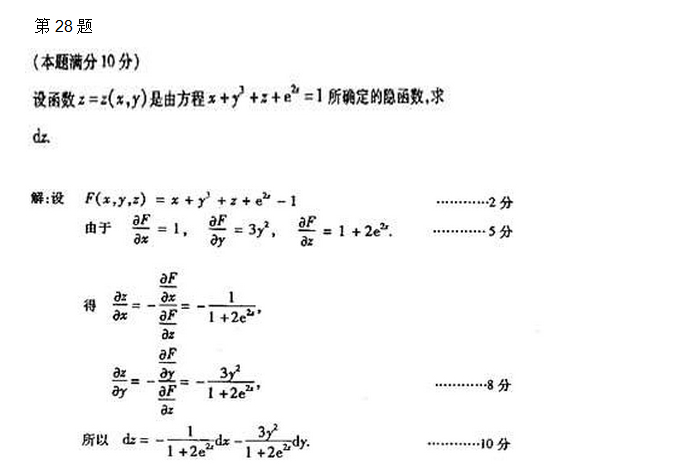 安徽成人高考专升本高数二考试真题_08