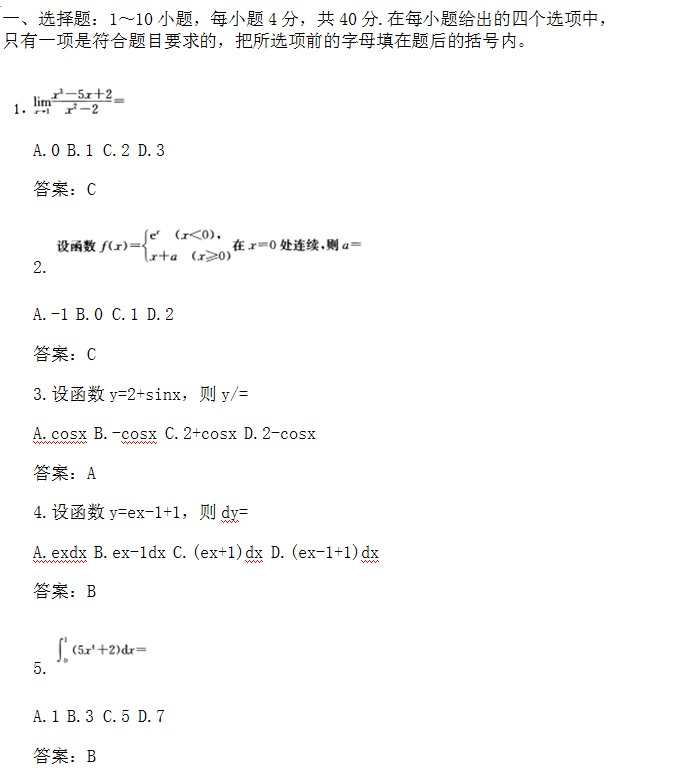 安徽成人高考专升本高数二模拟试题_01