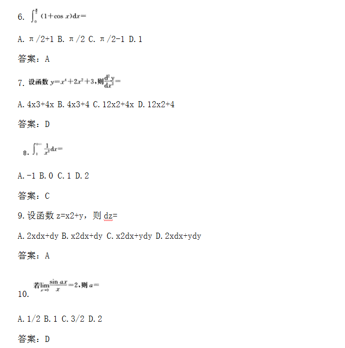 安徽成人高考专升本高数二模拟试题_02