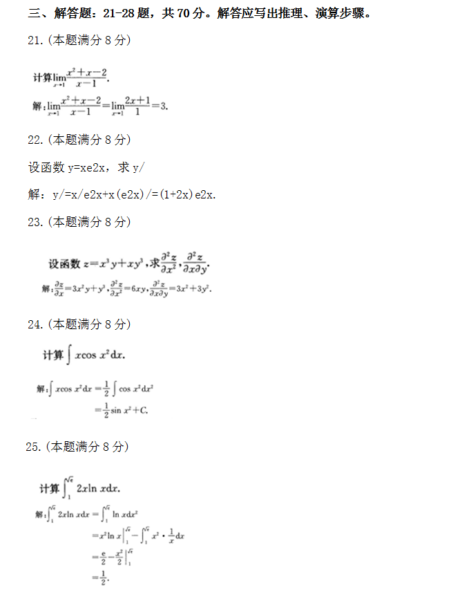 安徽成人高考专升本高数二模拟试题_04