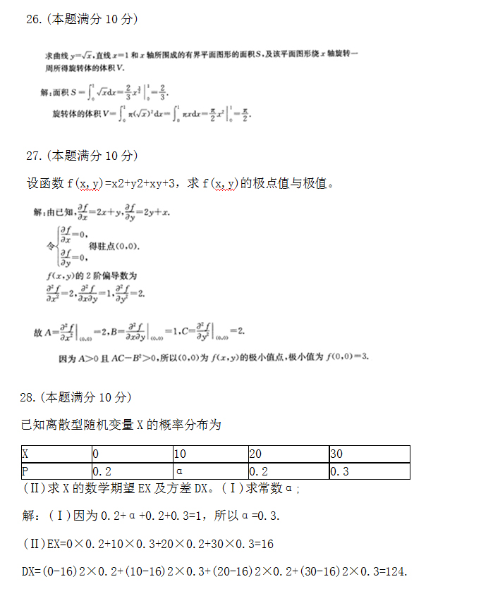 安徽成人高考专升本高数二模拟试题_05