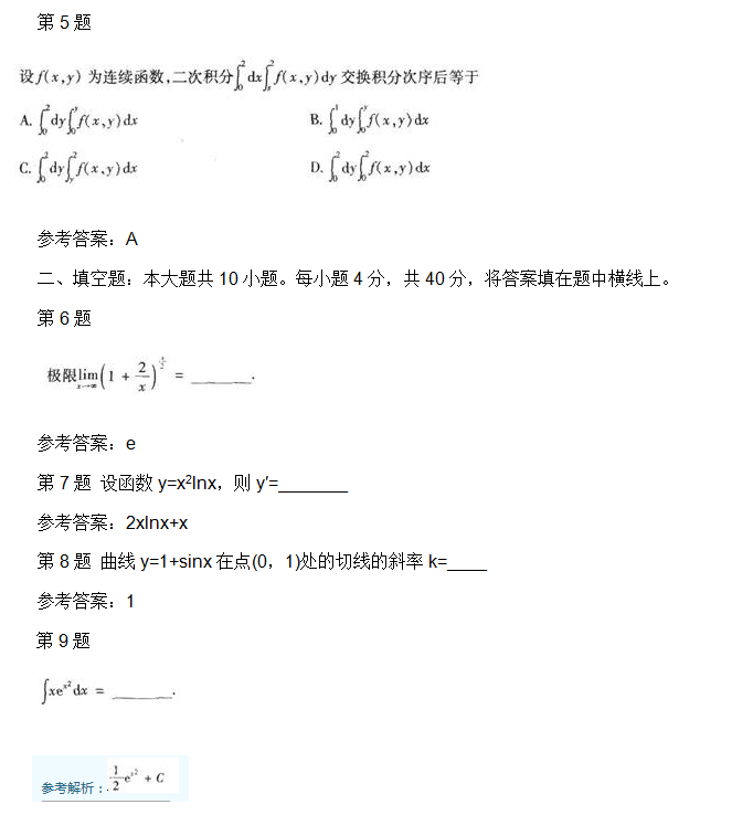 安徽成人高考专升本高数一考试真题_02