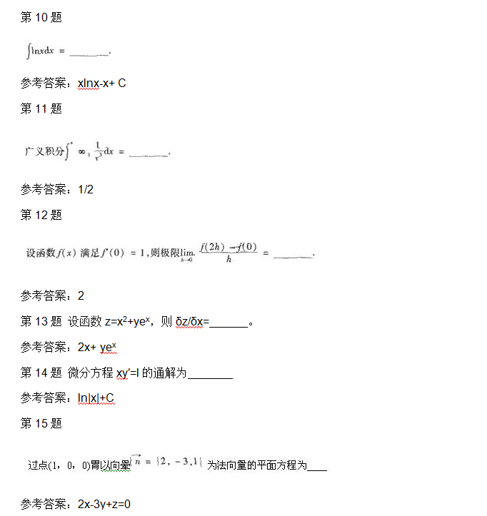 安徽成人高考专升本高数一考试真题_03