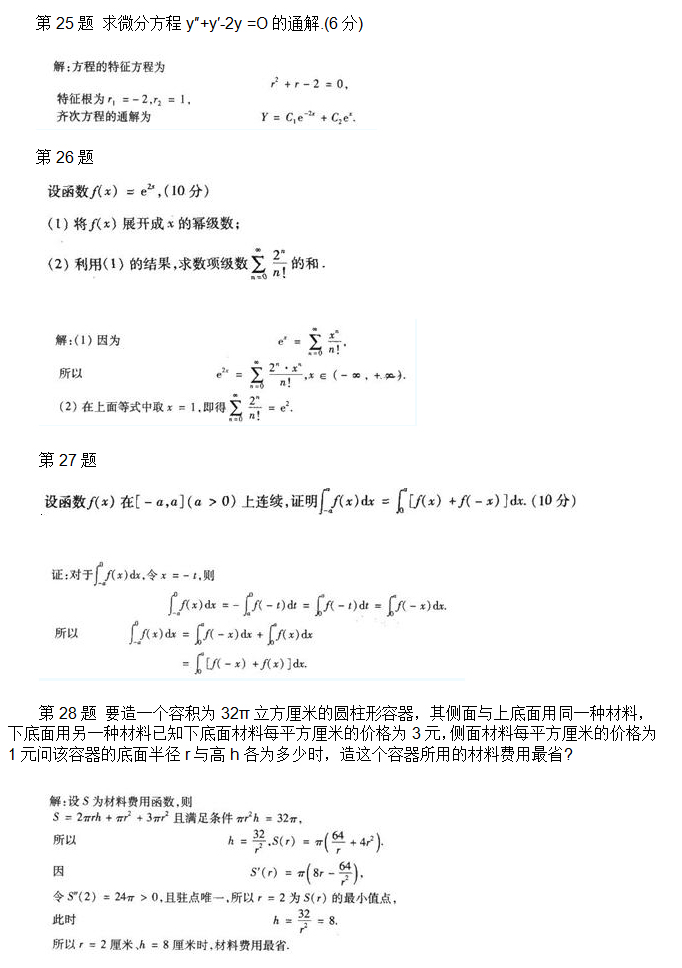 安徽成人高考专升本高数一考试真题_07
