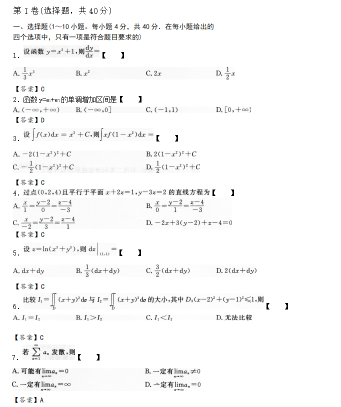 安徽成人高考专升本高数一模拟试题_01