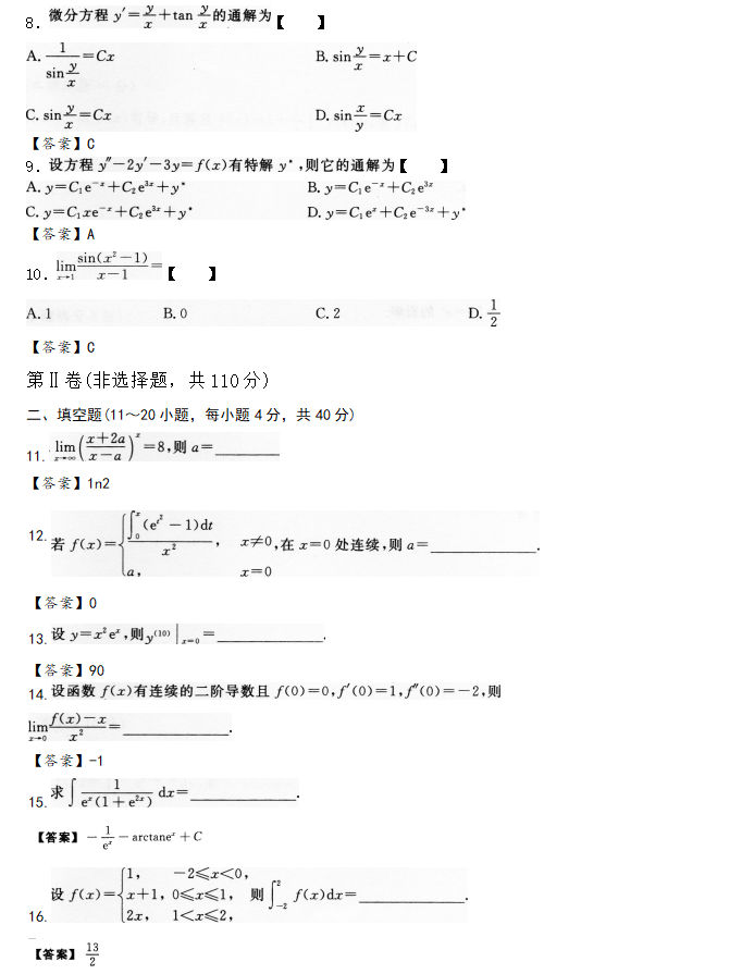 安徽成人高考专升本高数一模拟试题_02