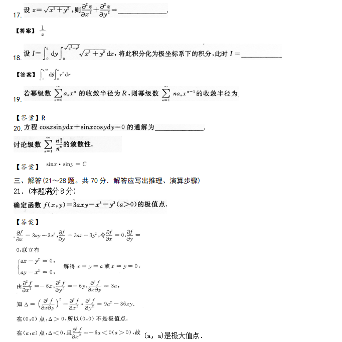 安徽成人高考专升本高数一模拟试题_03