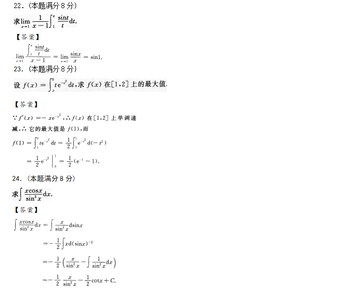 安徽成人高考专升本高数一模拟试题_04