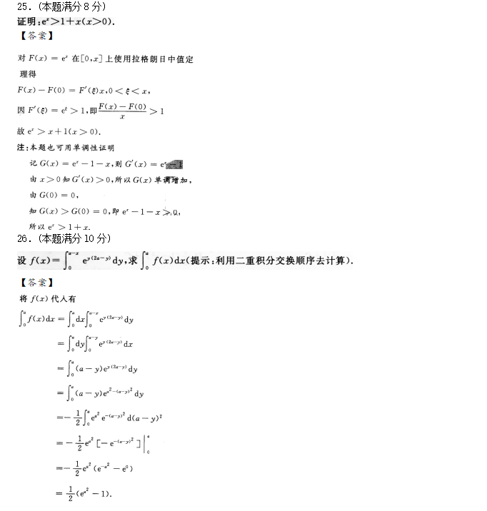 安徽成人高考专升本高数一模拟试题_05