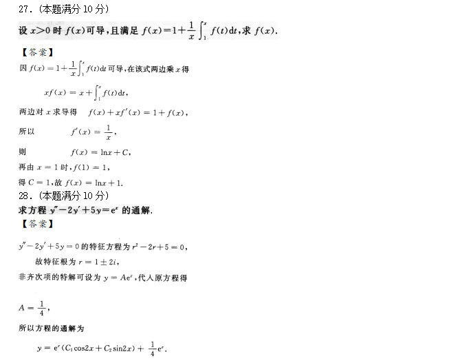 安徽成人高考专升本高数一模拟试题_06