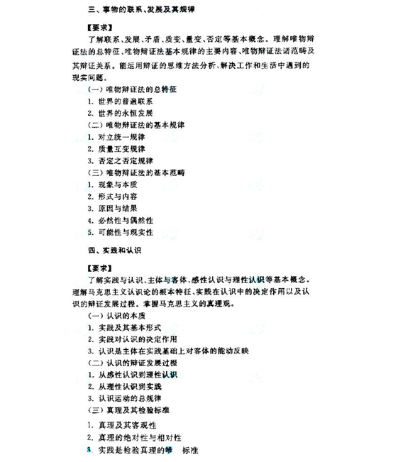 2019安徽成人高考专升本政治考试大纲_02