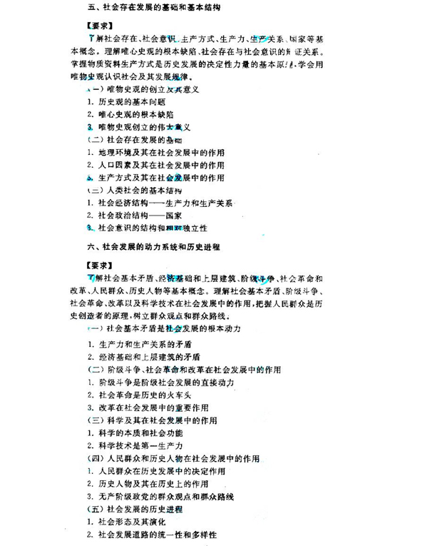 2019安徽成人高考专升本政治考试大纲_03