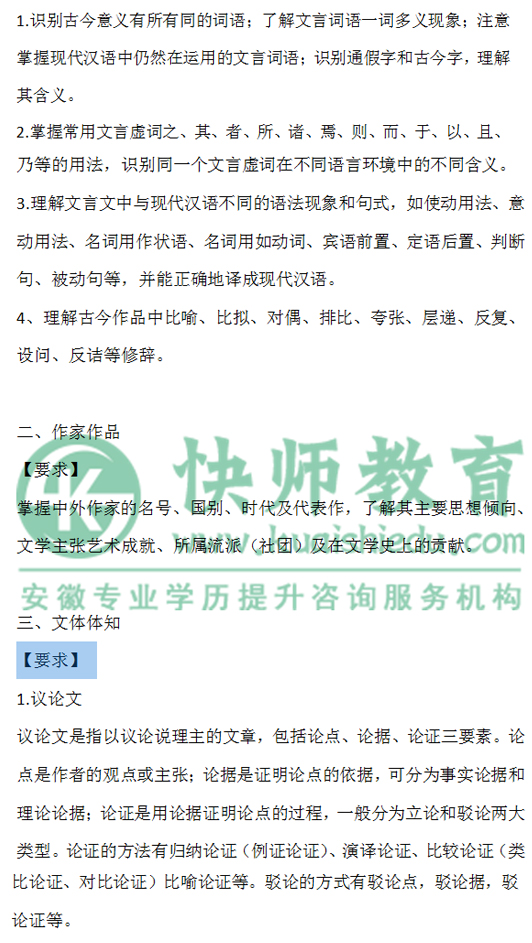 2019年安徽成人高考专升本大学语文考试大纲_02