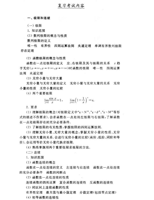 2019年安徽成人高考专升本高等数学一考试大纲_02