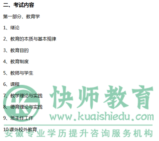 2019年安徽成人高考专升本教育理论考试大纲_02
