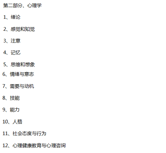 2019年安徽成人高考专升本教育理论考试大纲_03