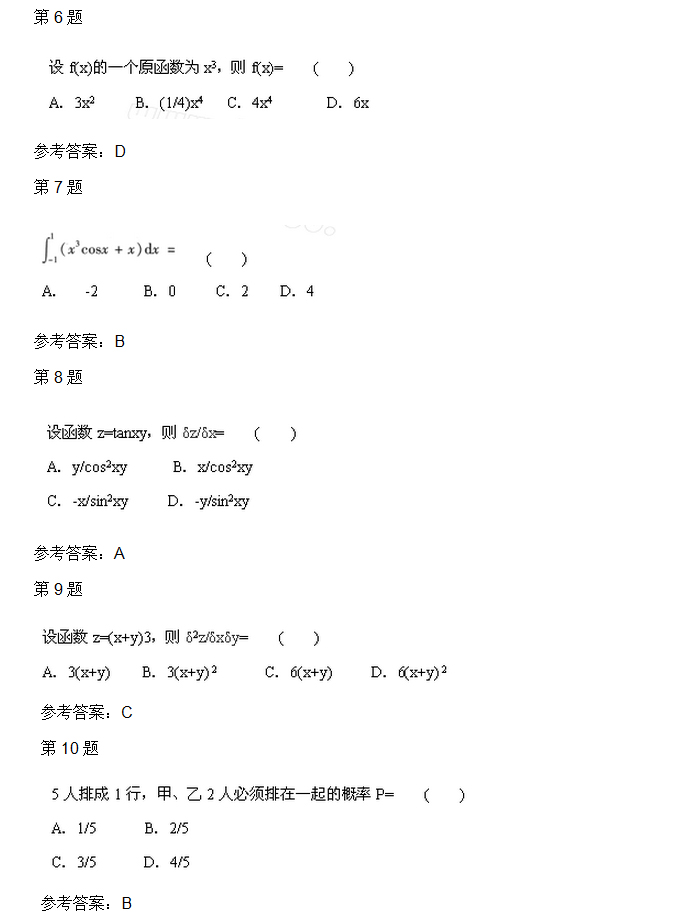 安徽成人高考专升本高数二考试真题_02