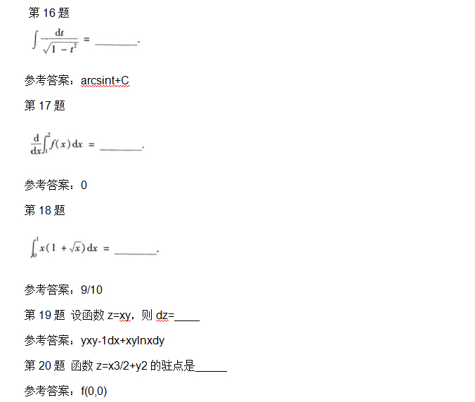 安徽成人高考专升本高数二考试真题_04