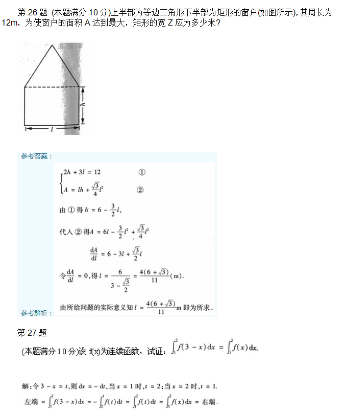 安徽成人高考专升本高数二考试真题_07