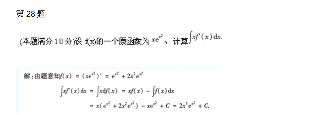安徽成人高考专升本高数二考试真题_08
