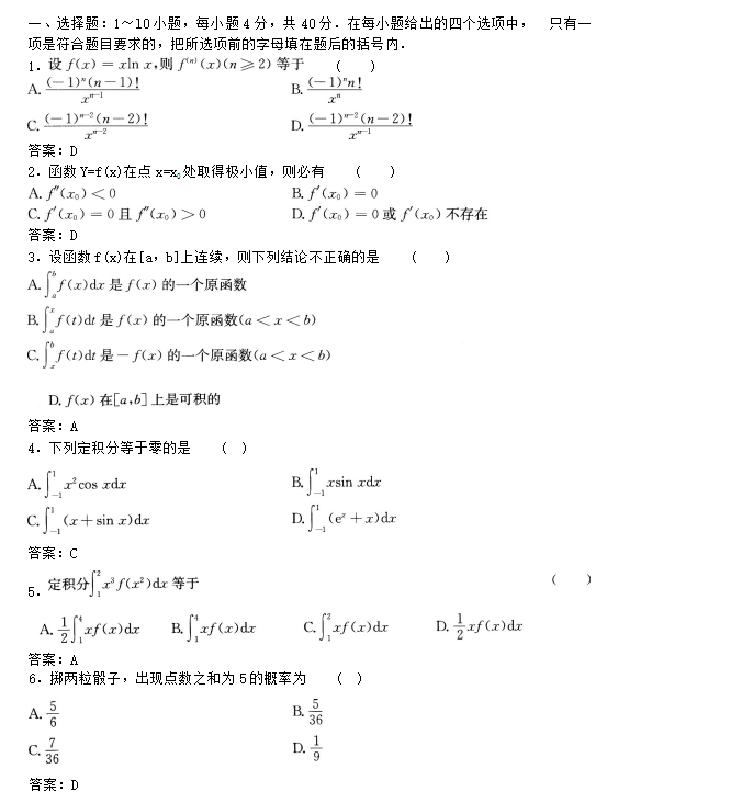 安徽成人高考专升本高数二预测试题_01
