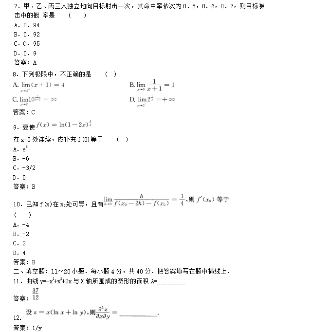 安徽成人高考专升本高数二预测试题_02