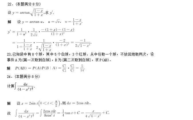 安徽成人高考专升本高数二预测试题_04