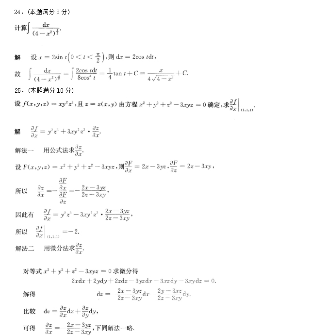 安徽成人高考专升本高数二预测试题_05