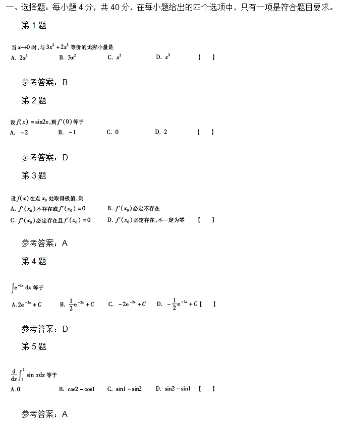安徽成人高考专升本高数一考试真题_01