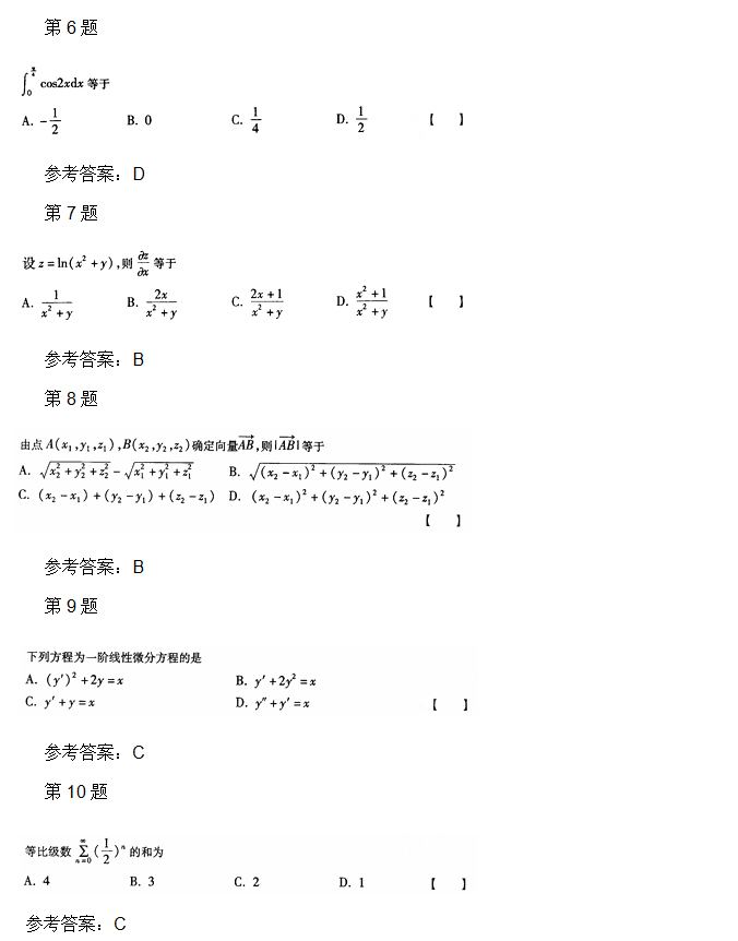 安徽成人高考专升本高数一考试真题_02