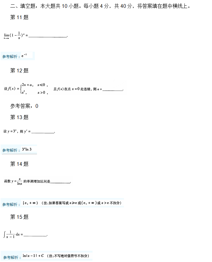 安徽成人高考专升本高数一考试真题_03