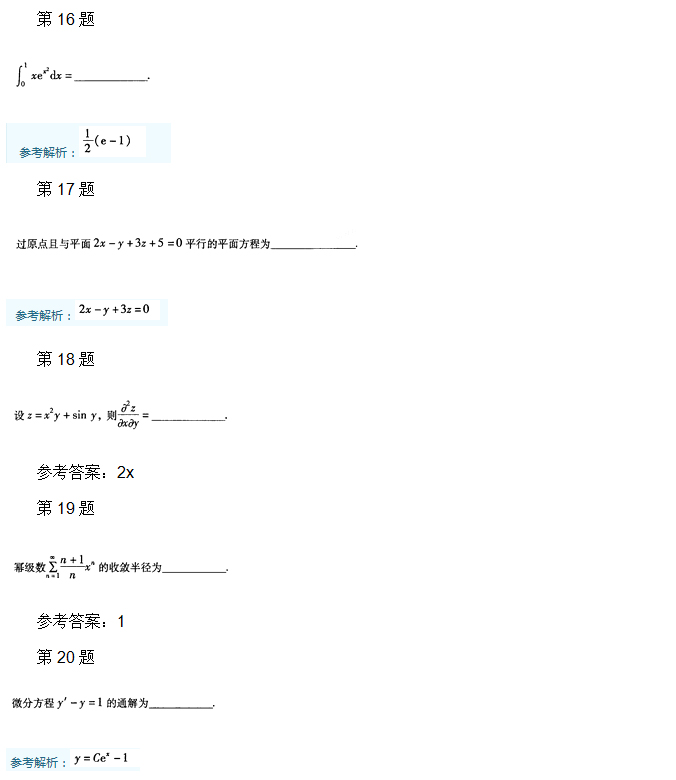 安徽成人高考专升本高数一考试真题_04