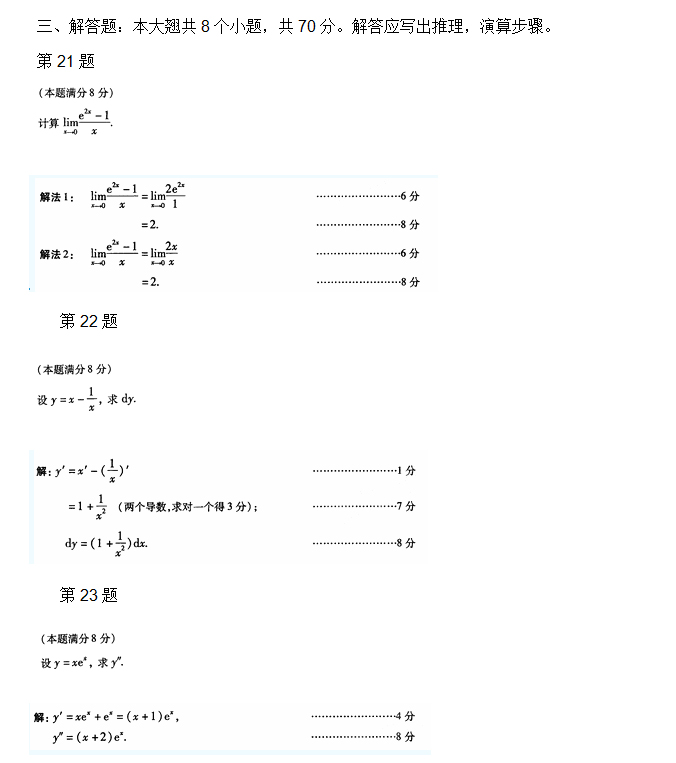 安徽成人高考专升本高数一考试真题_05