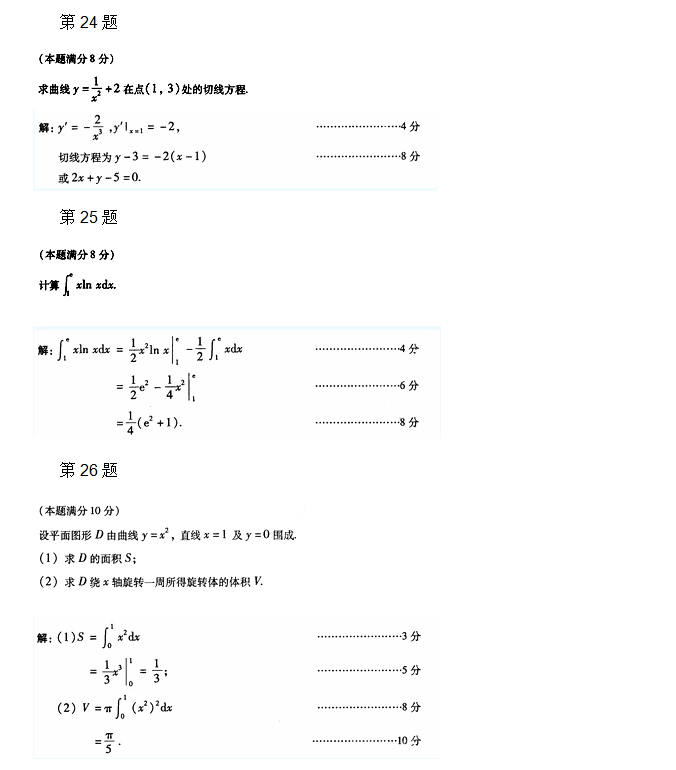 安徽成人高考专升本高数一考试真题_06