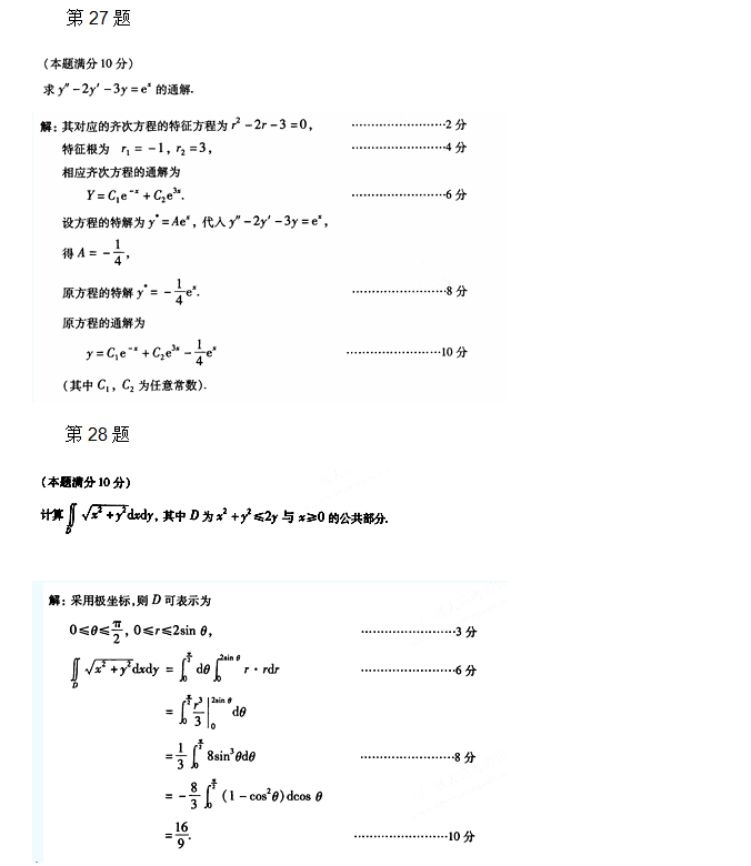 安徽成人高考专升本高数一考试真题_07