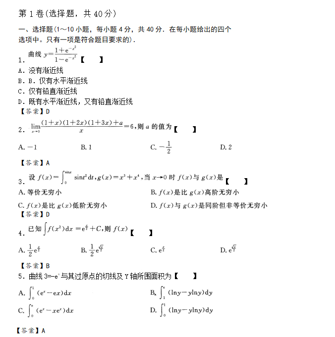 安徽成人高考专升本高数一预测试题_01