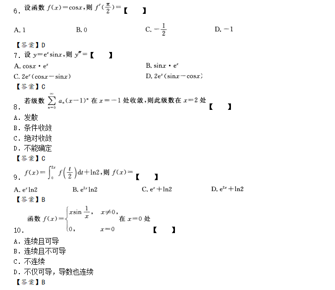 安徽成人高考专升本高数一预测试题_02