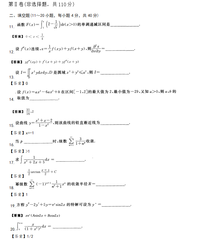 安徽成人高考专升本高数一预测试题_03